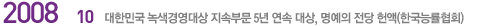 2008.10 ѹα 濵 Ӻι 5  ,   (ѱɷȸ)