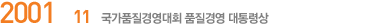 2001.11 ǰ濵ȸ ǰ濵 ɻ