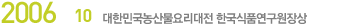 2006.10 ѹα깰丮 ѱǰ