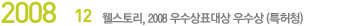 2008.12 丮, 2008 ǥ  (Ưû)