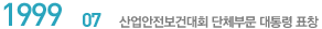1999.07Ǵȸ üι  ǥâ 