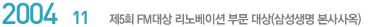 2004.11 5ȸ FM 뺣̼ ι (Ｚ ) 