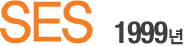SES 1999