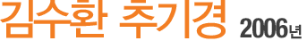 ȯ ߱ 2006