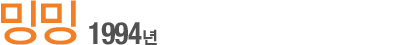 ¹Ö¹Ö 1994³â