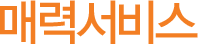 ¸Å·Â¼ºñ½º