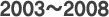 2003¡2008