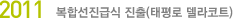 2011 ռ޽ ( Ʈ)