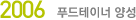 2006 Ǫ̳ 缺