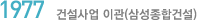 1977 Ǽ ̰(ＺհǼ)