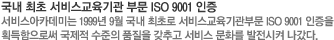   񽺱 ι ISO 9001 񽺾ī̴ 1999 9  ʷ 񽺱ι ISO 9001  ȹν   ǰ ߰  ȭ  .