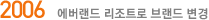 2006  Ʈ 귣 