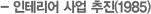 ׸ (1985)