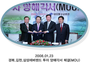 2008.01.23 , õ, Ｚ  ذ ü(MOU)