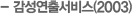 �������⼭��(2003)
