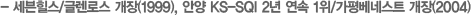 , ۷νŬ (1999), Ⱦ纣׽Ʈ KS-SQI 2  1, 򺣳׽ƮŬ (2004)