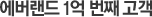  1° 