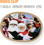 VIDEO CLIP ̱ 꽺 4 ׸ũ 