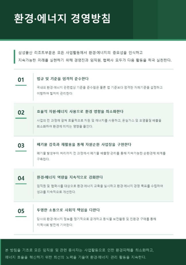 환경·에너지 경영방침 팝업 이미지