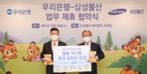 삼성물산, 우리은행과 멸종위기 한국호랑이 보호 '맞손'